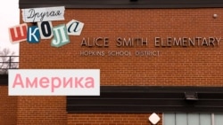 Уникальные школы США