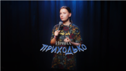 Ирина Приходько