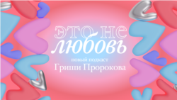 Любовь в СССР